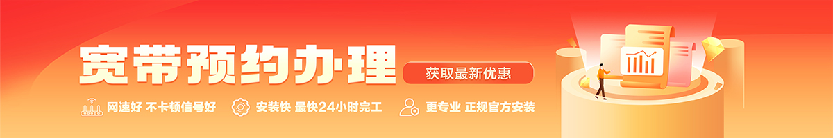 三角宽带在线办理入口